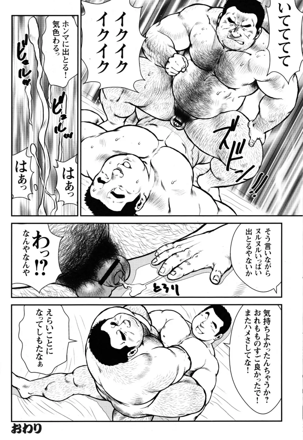コミックG.G. No.09 ガッチビ攻 Page.112
