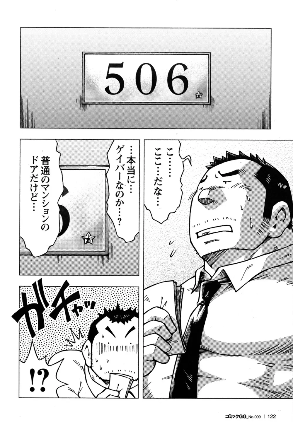 コミックG.G. No.09 ガッチビ攻 Page.114