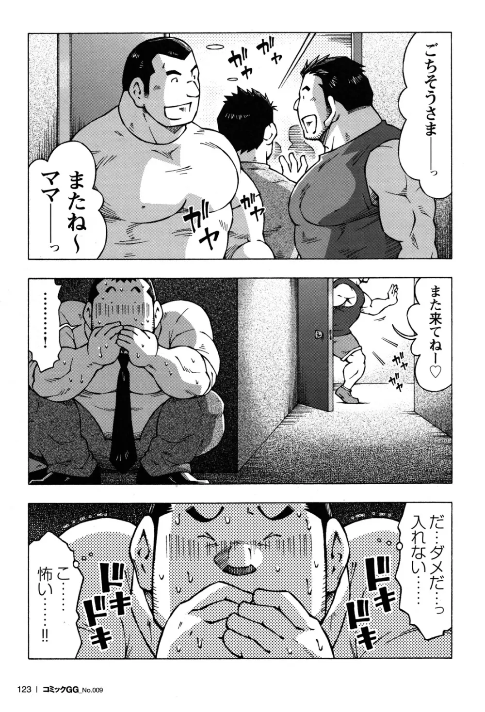 コミックG.G. No.09 ガッチビ攻 Page.115