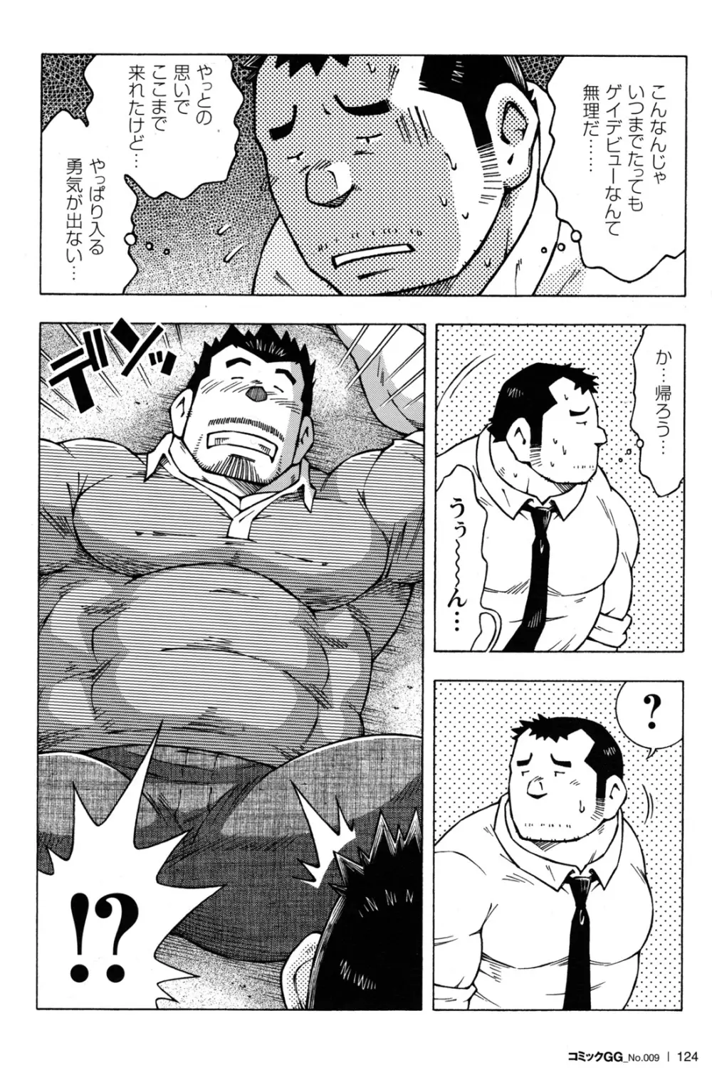 コミックG.G. No.09 ガッチビ攻 Page.116