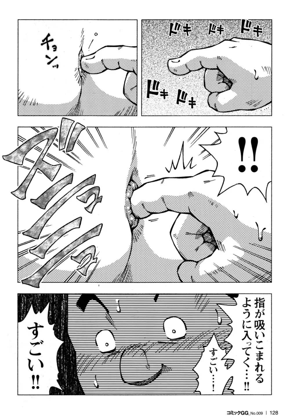 コミックG.G. No.09 ガッチビ攻 Page.120