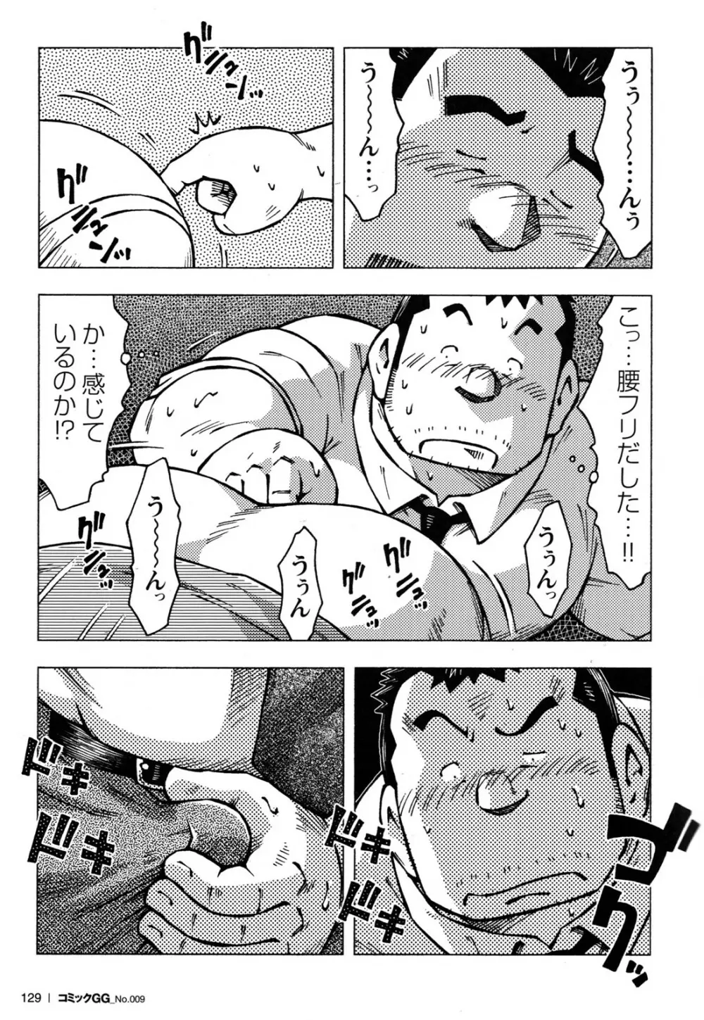 コミックG.G. No.09 ガッチビ攻 Page.121