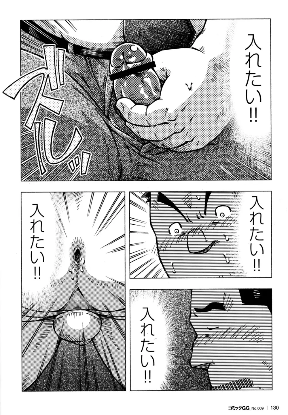 コミックG.G. No.09 ガッチビ攻 Page.122