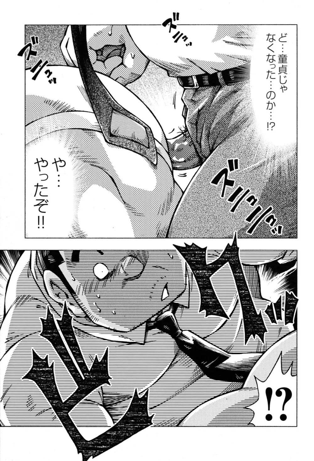 コミックG.G. No.09 ガッチビ攻 Page.125