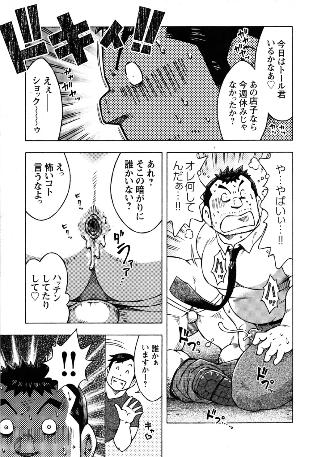 コミックG.G. No.09 ガッチビ攻 Page.127