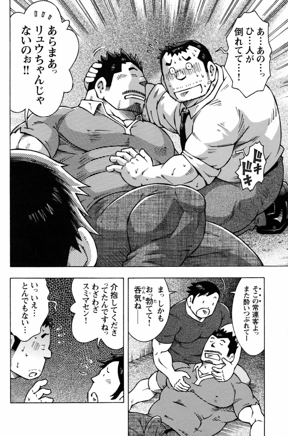コミックG.G. No.09 ガッチビ攻 Page.128