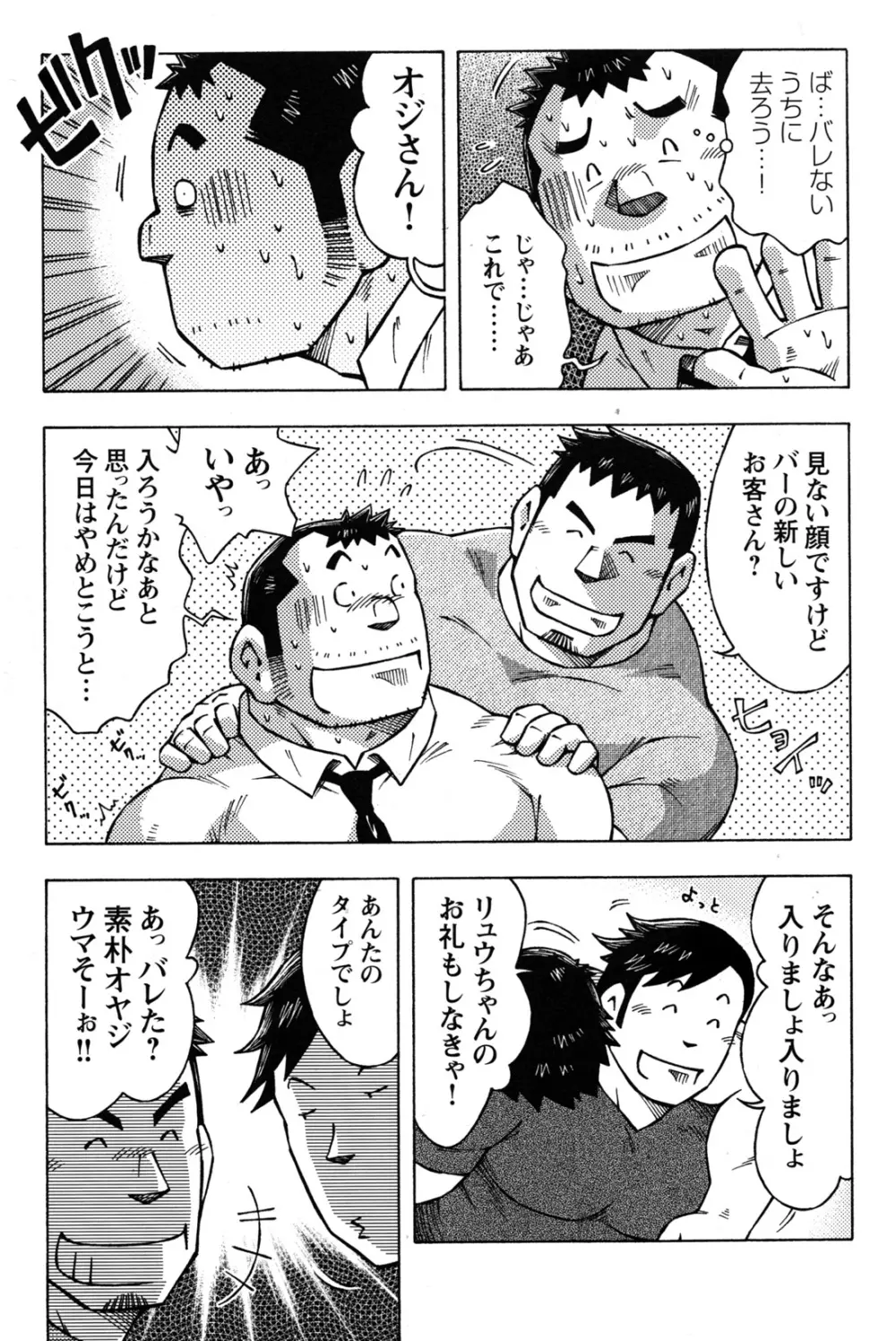 コミックG.G. No.09 ガッチビ攻 Page.129