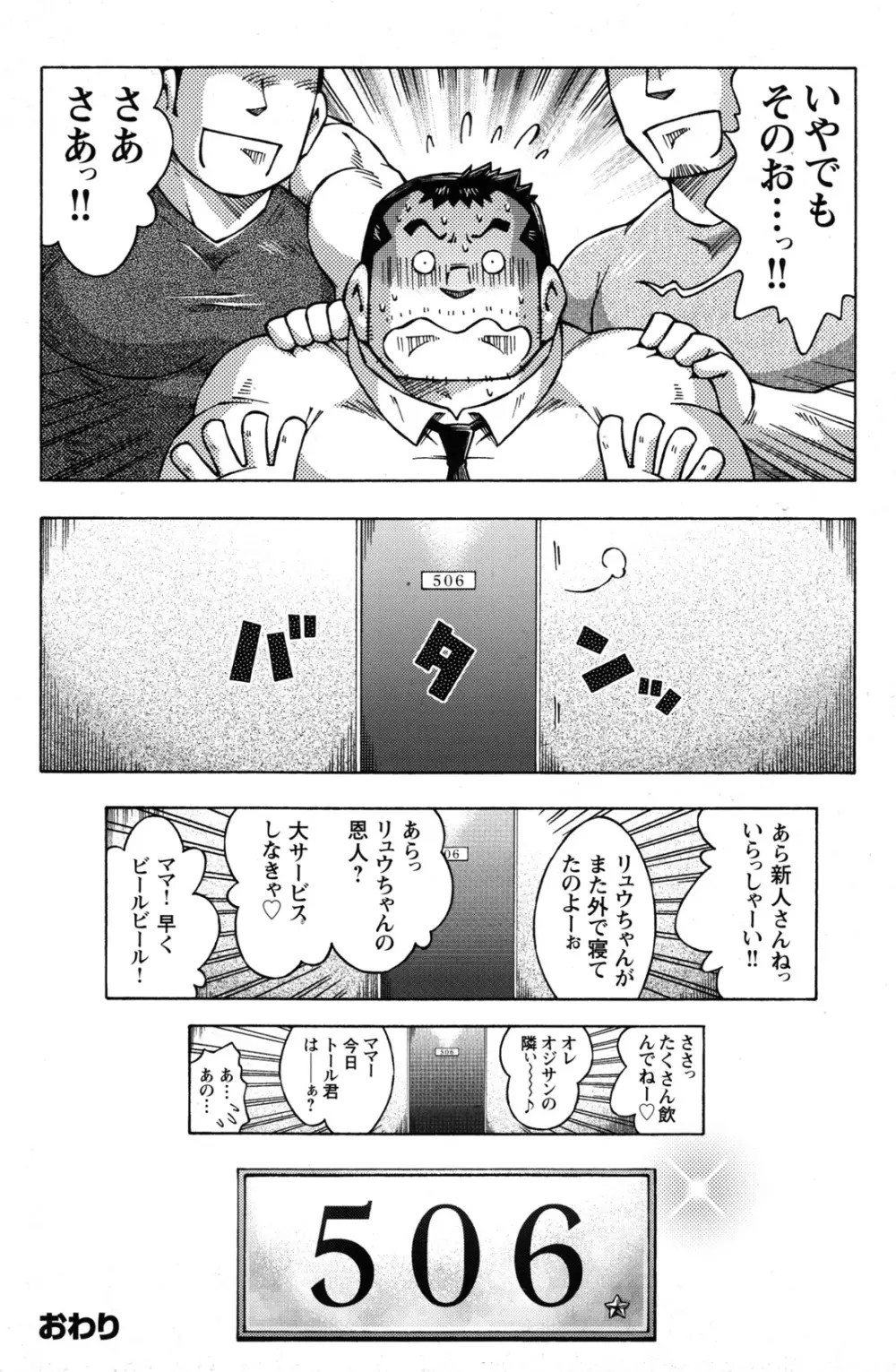 コミックG.G. No.09 ガッチビ攻 Page.130