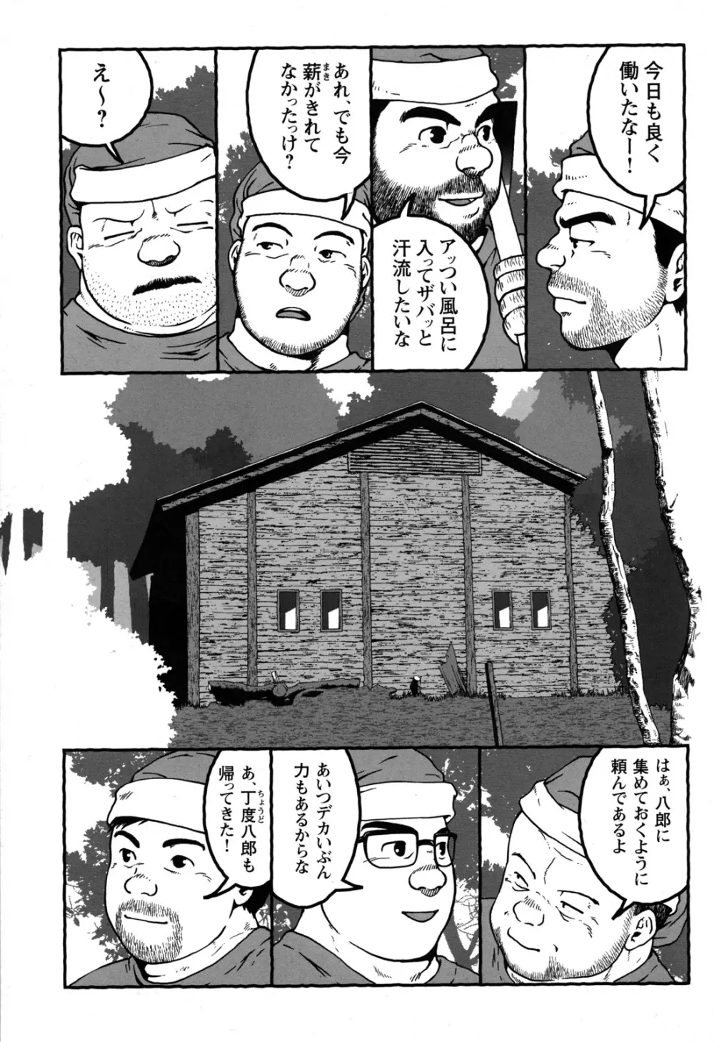 コミックG.G. No.09 ガッチビ攻 Page.131