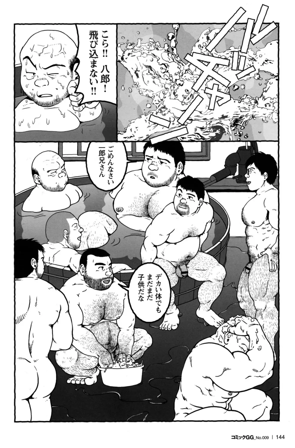 コミックG.G. No.09 ガッチビ攻 Page.133
