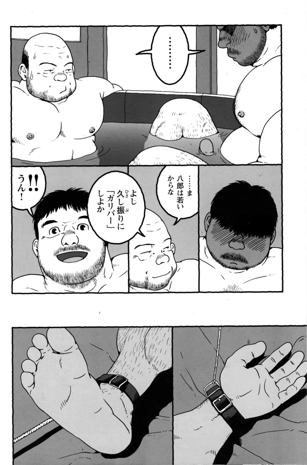 コミックG.G. No.09 ガッチビ攻 Page.135