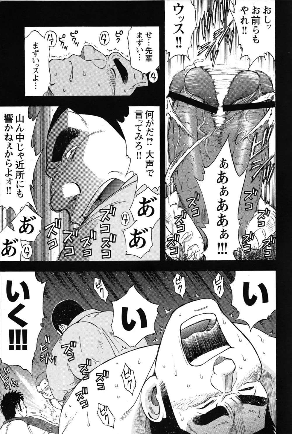 コミックG.G. No.09 ガッチビ攻 Page.14