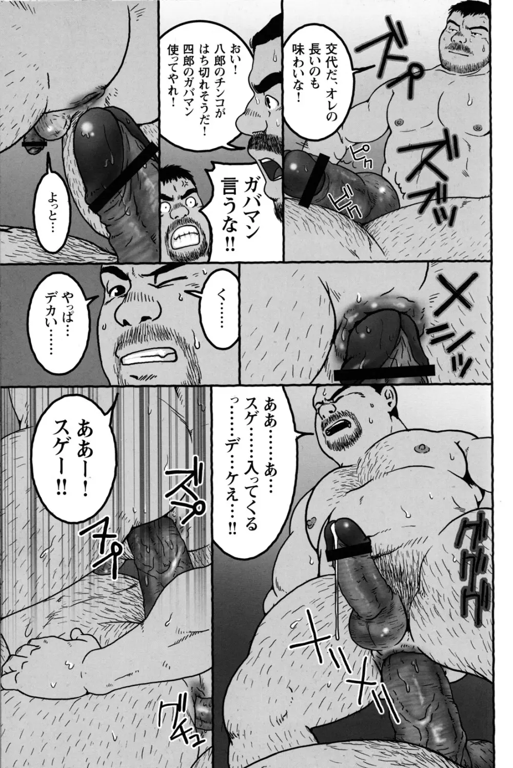 コミックG.G. No.09 ガッチビ攻 Page.142