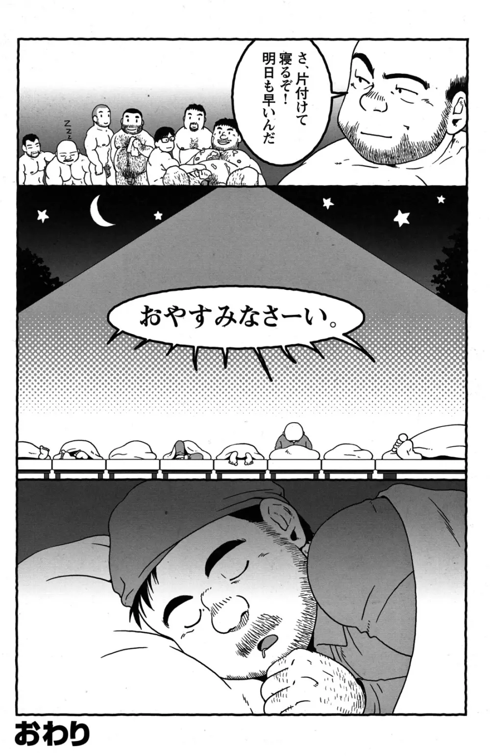 コミックG.G. No.09 ガッチビ攻 Page.144