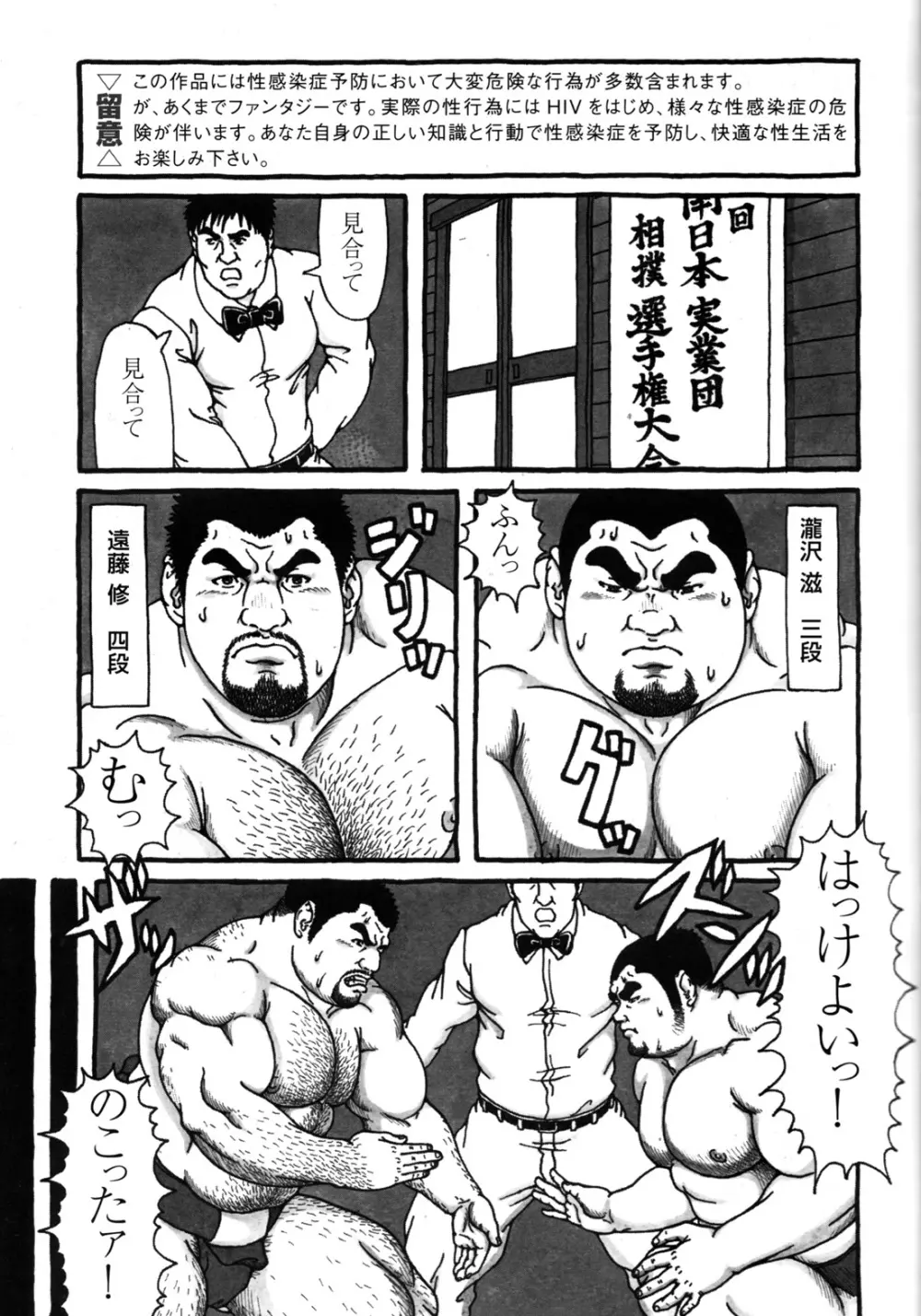 コミックG.G. No.09 ガッチビ攻 Page.145