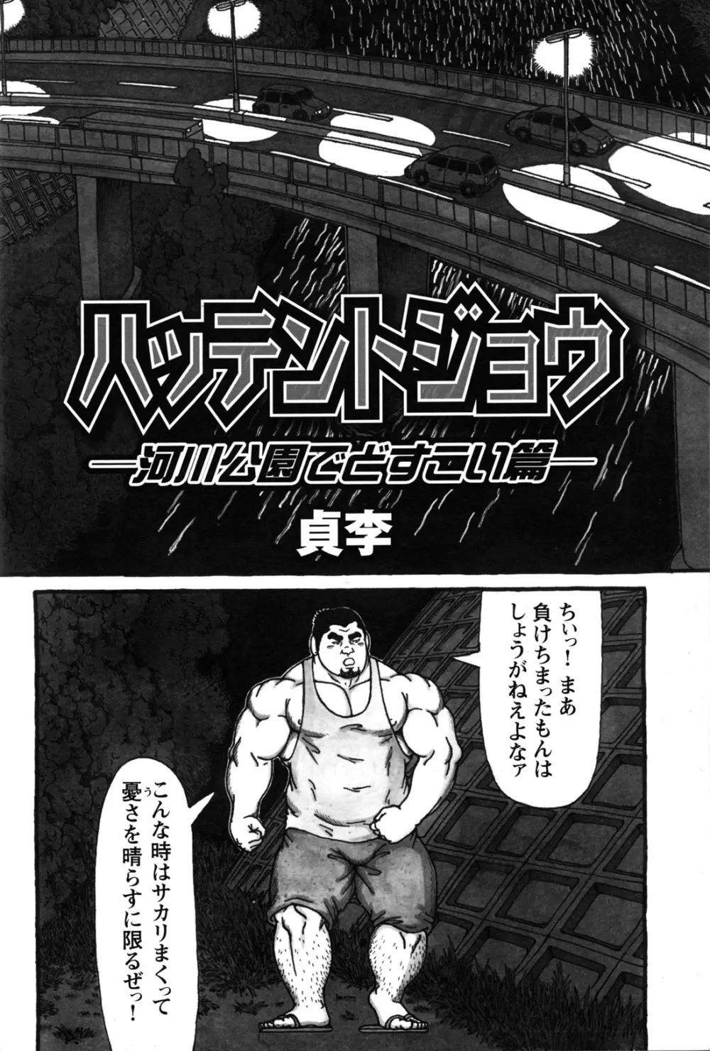 コミックG.G. No.09 ガッチビ攻 Page.146