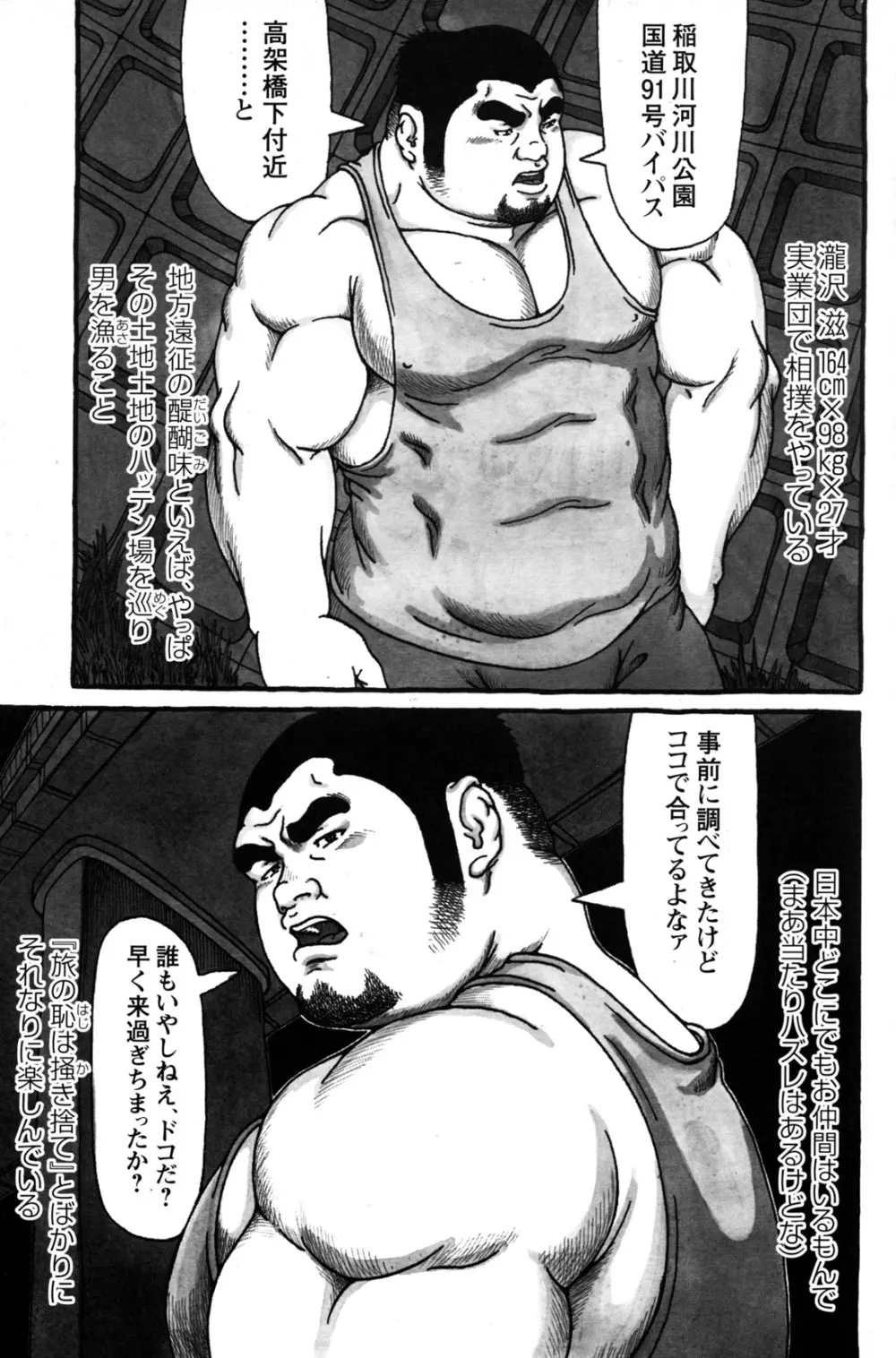 コミックG.G. No.09 ガッチビ攻 Page.147