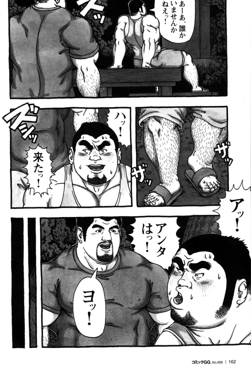 コミックG.G. No.09 ガッチビ攻 Page.148