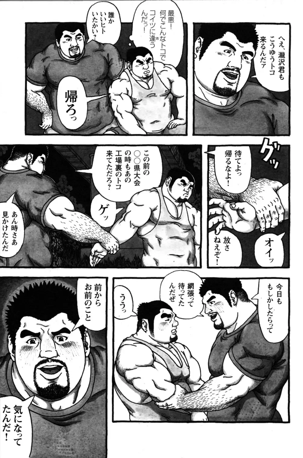 コミックG.G. No.09 ガッチビ攻 Page.151