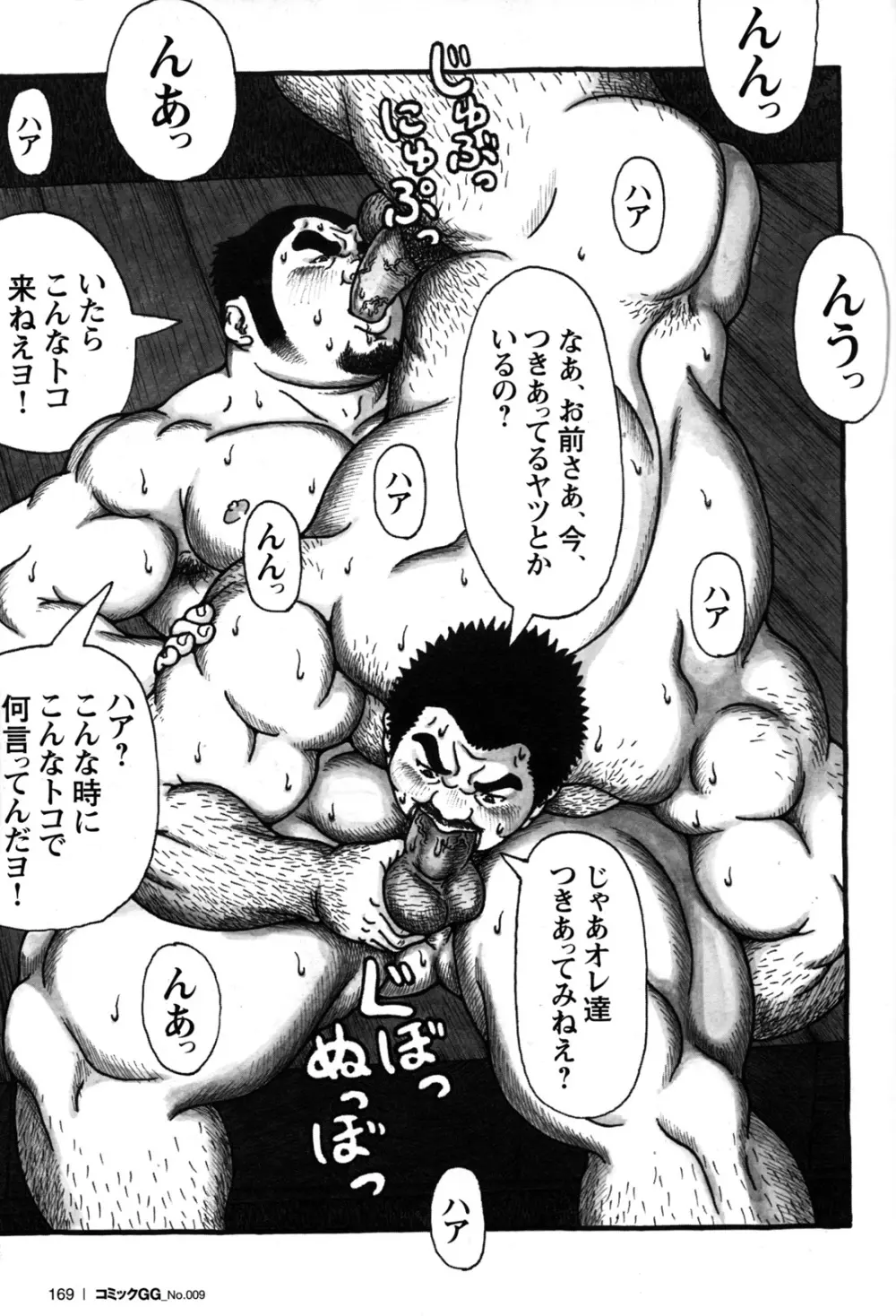 コミックG.G. No.09 ガッチビ攻 Page.155