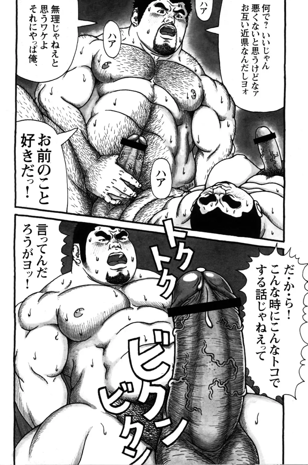 コミックG.G. No.09 ガッチビ攻 Page.156
