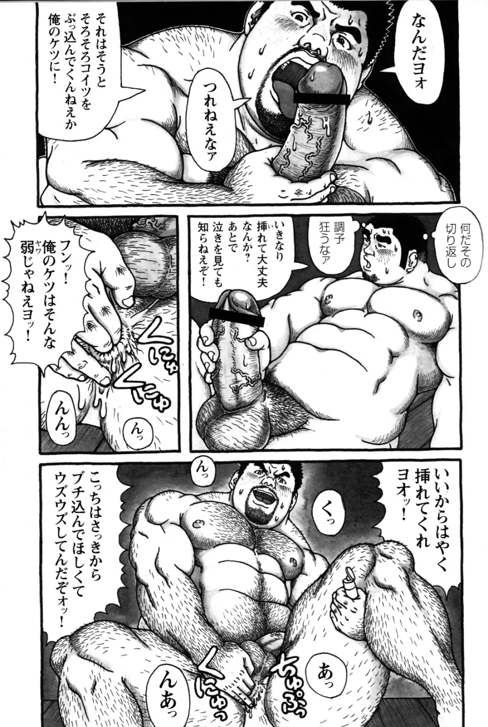 コミックG.G. No.09 ガッチビ攻 Page.157