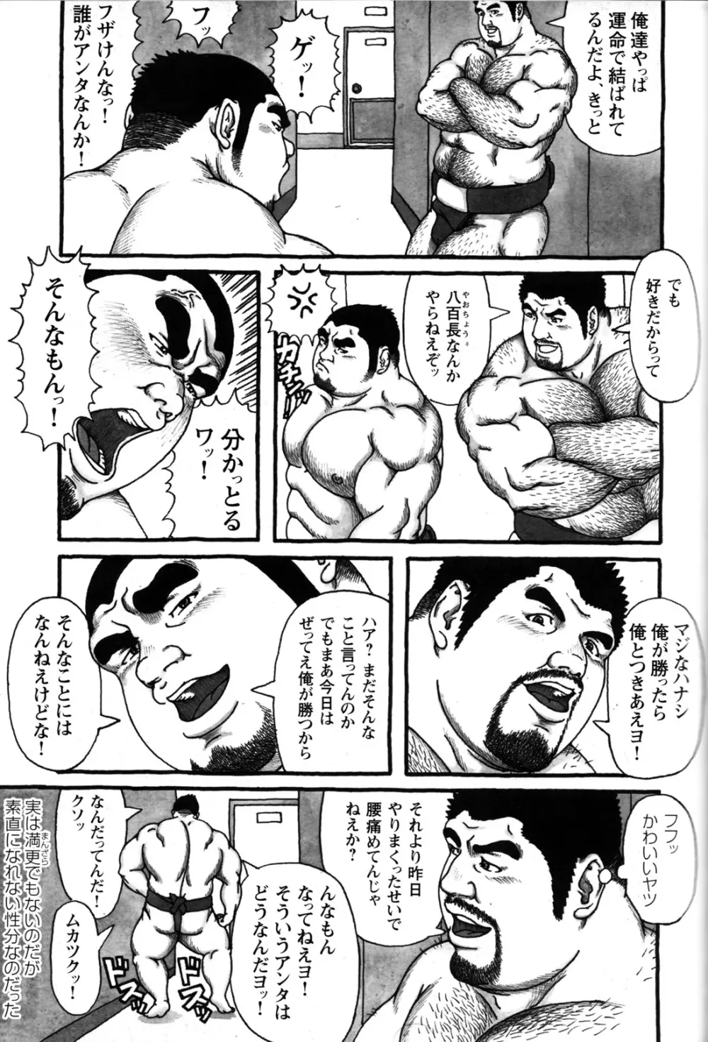 コミックG.G. No.09 ガッチビ攻 Page.164