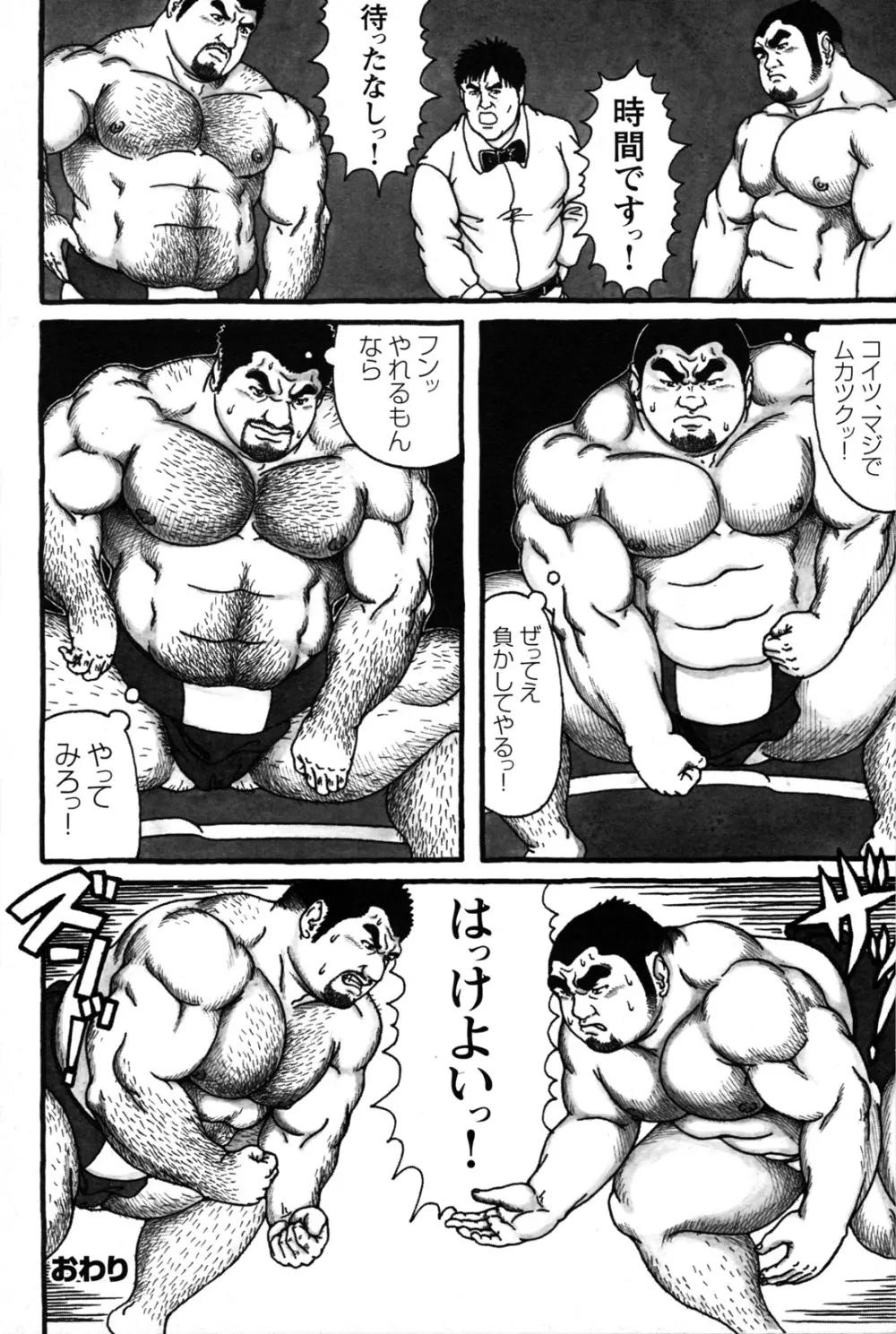 コミックG.G. No.09 ガッチビ攻 Page.165
