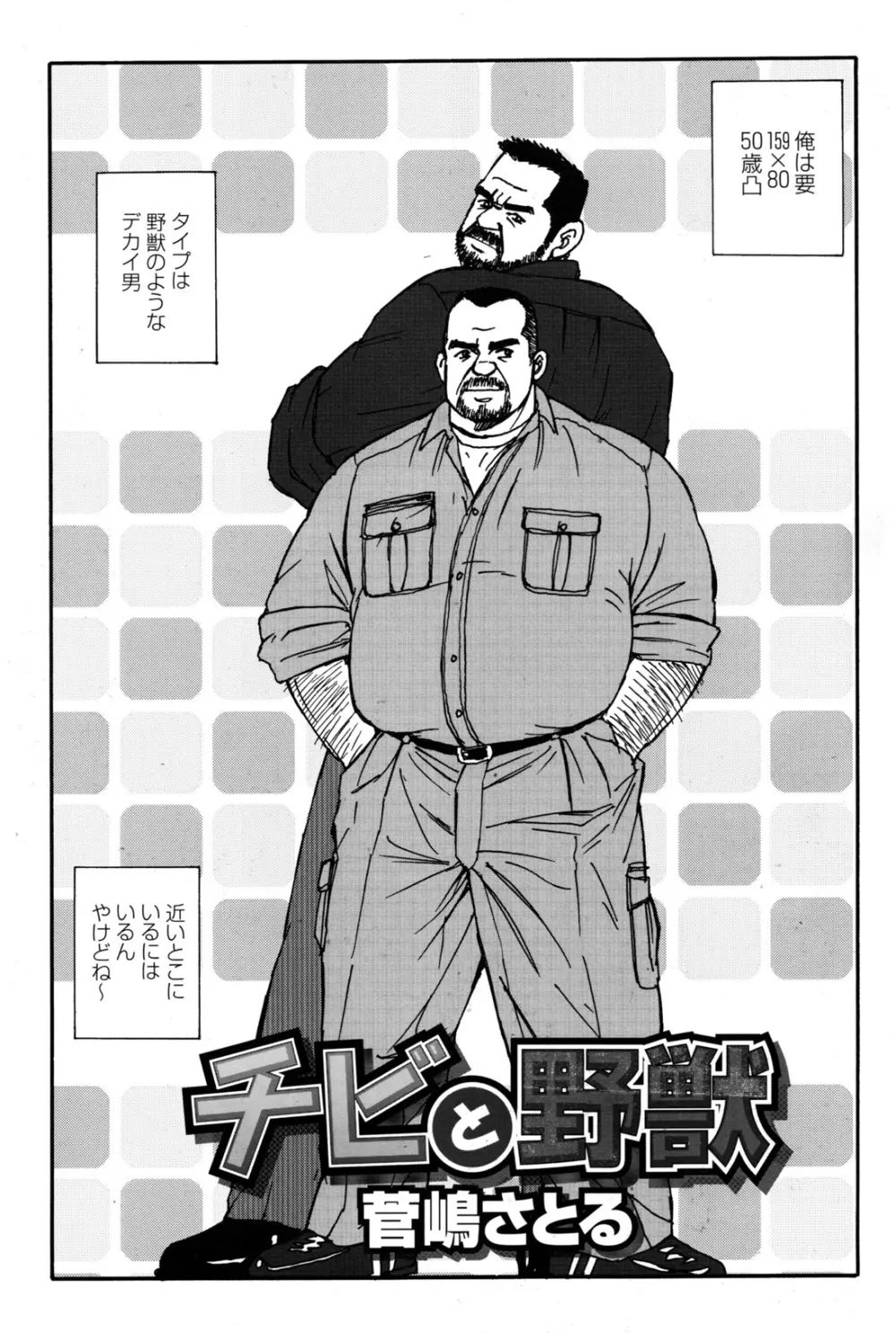 コミックG.G. No.09 ガッチビ攻 Page.166