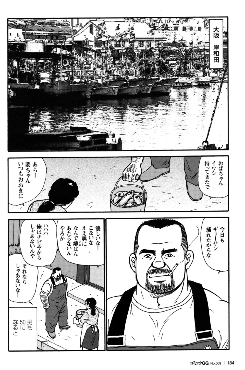 コミックG.G. No.09 ガッチビ攻 Page.167