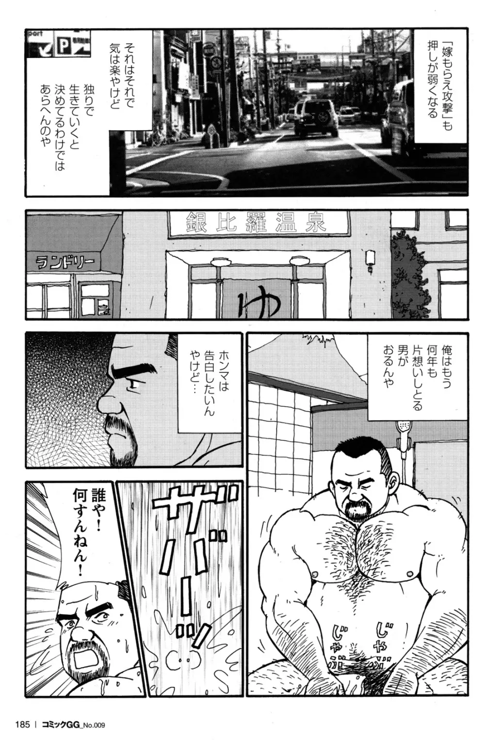 コミックG.G. No.09 ガッチビ攻 Page.168