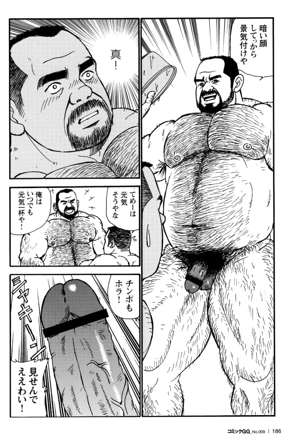 コミックG.G. No.09 ガッチビ攻 Page.169