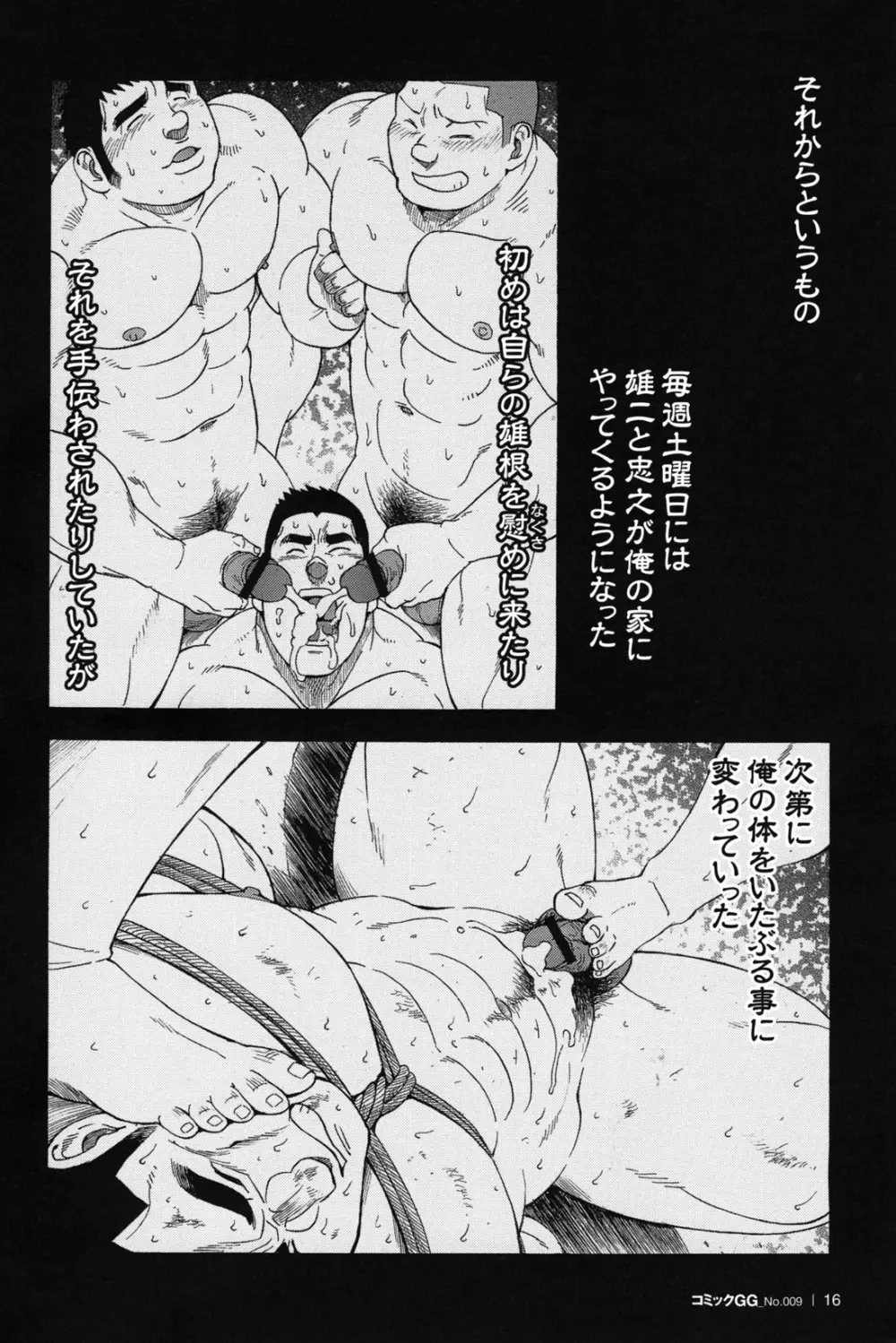 コミックG.G. No.09 ガッチビ攻 Page.17
