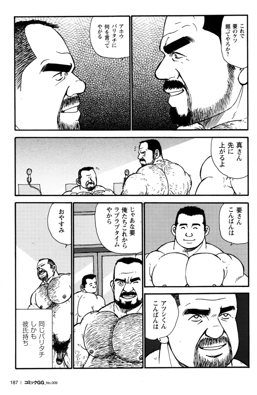 コミックG.G. No.09 ガッチビ攻 Page.170