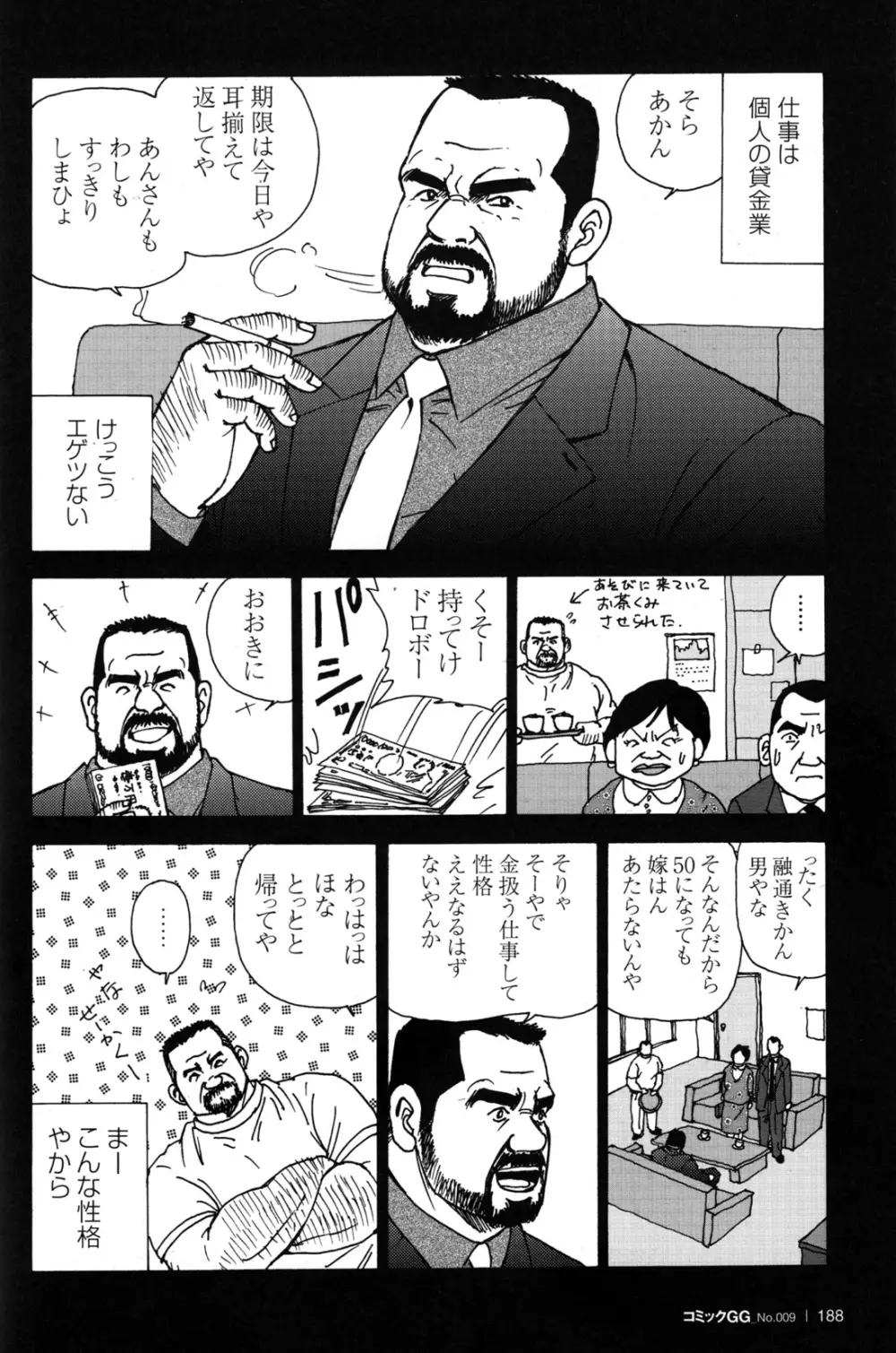 コミックG.G. No.09 ガッチビ攻 Page.171