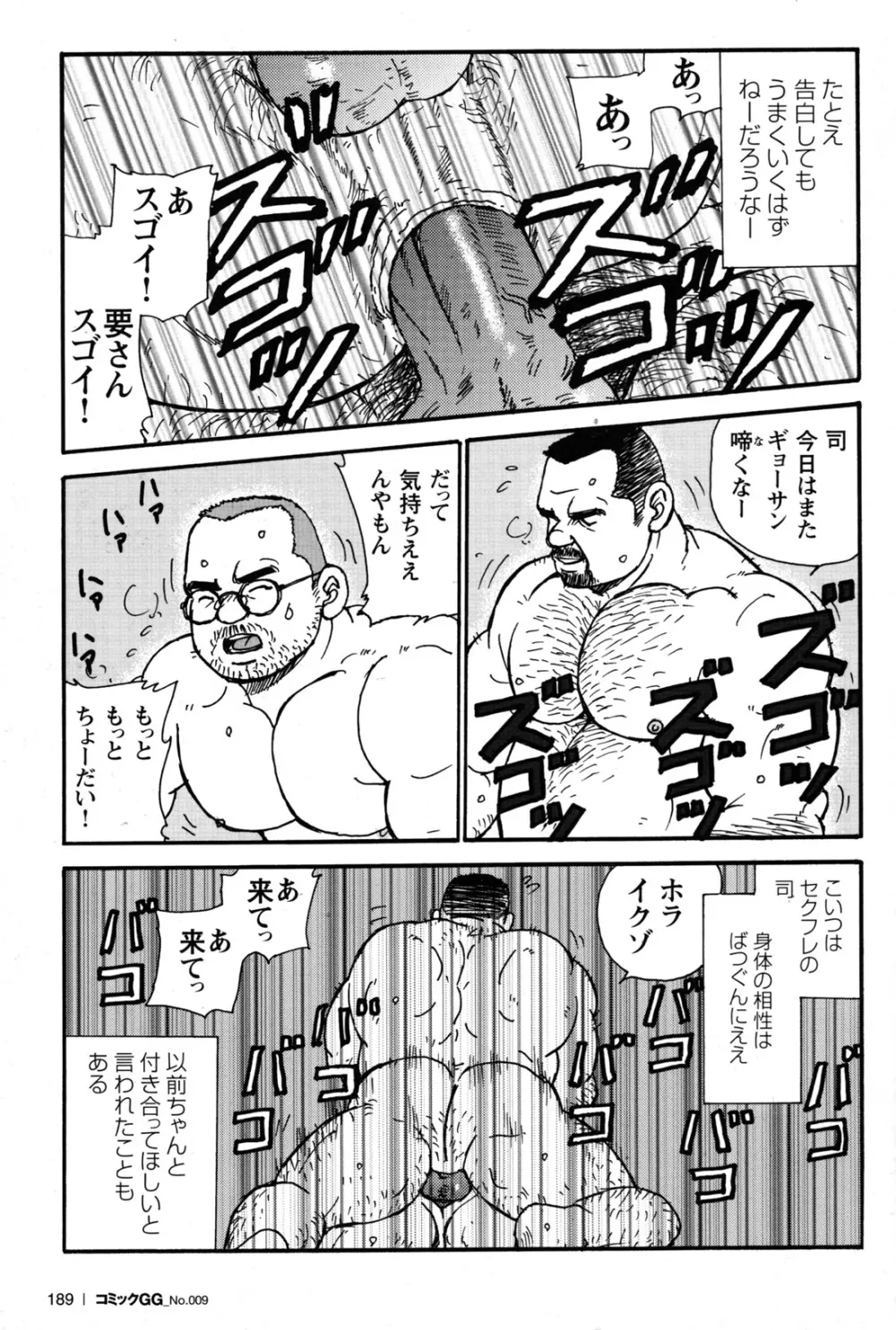 コミックG.G. No.09 ガッチビ攻 Page.172