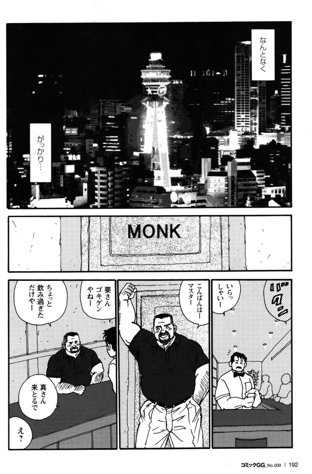 コミックG.G. No.09 ガッチビ攻 Page.175