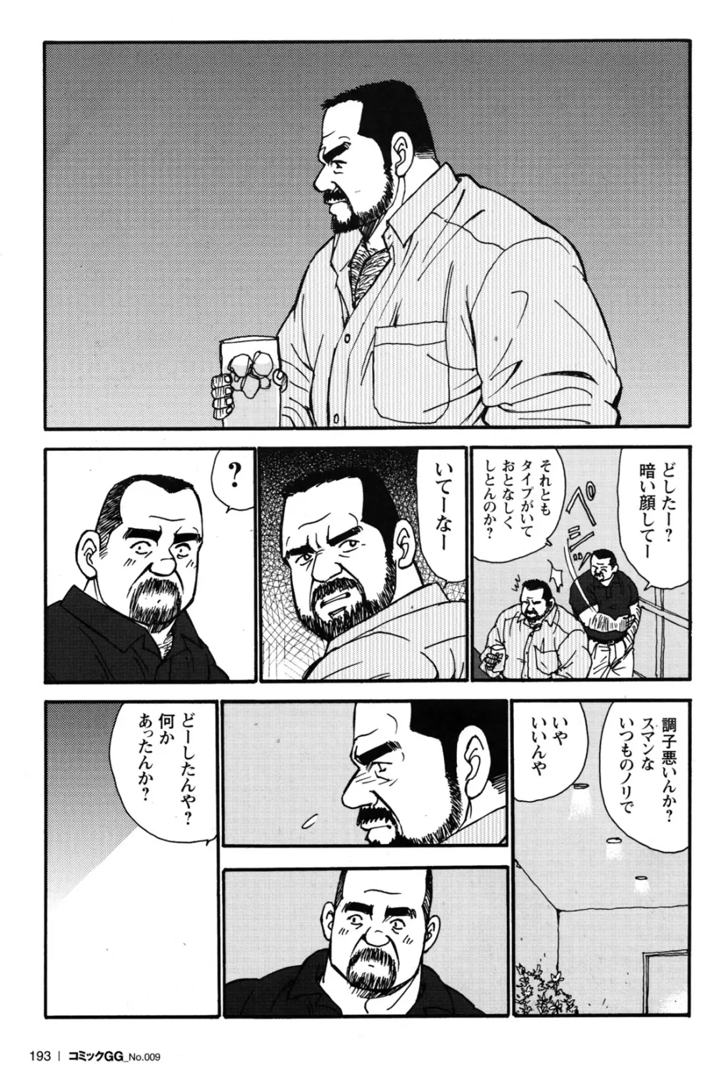 コミックG.G. No.09 ガッチビ攻 Page.176