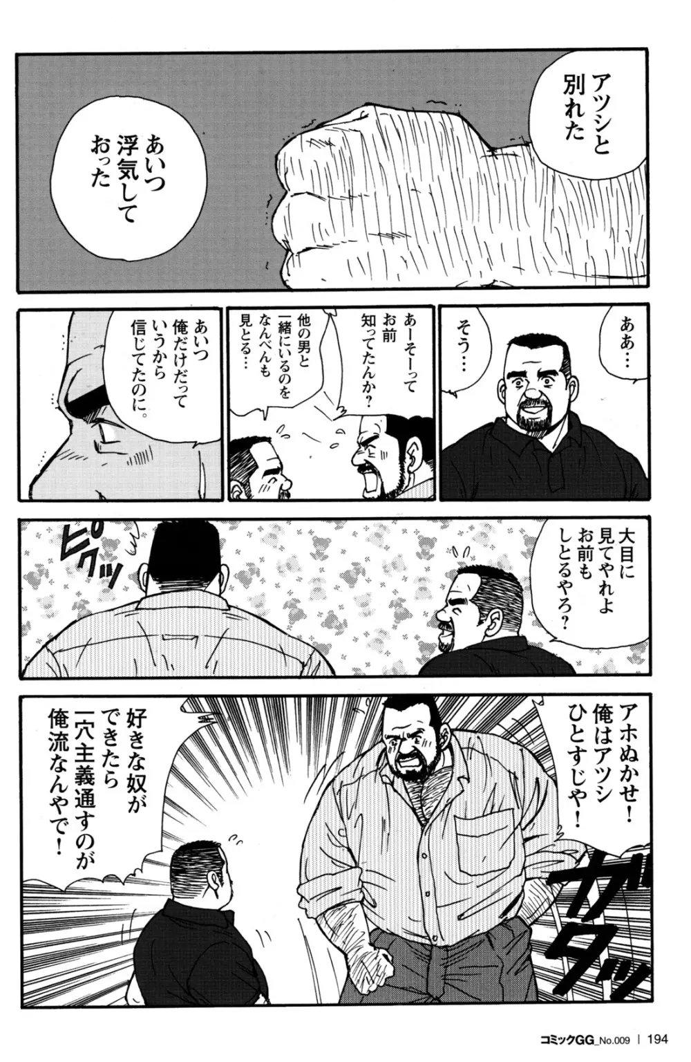 コミックG.G. No.09 ガッチビ攻 Page.177