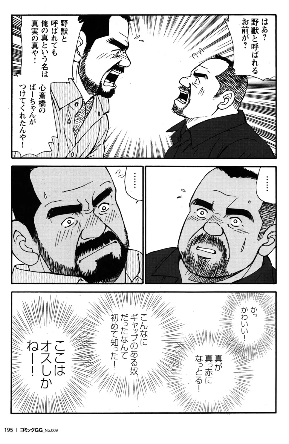 コミックG.G. No.09 ガッチビ攻 Page.178