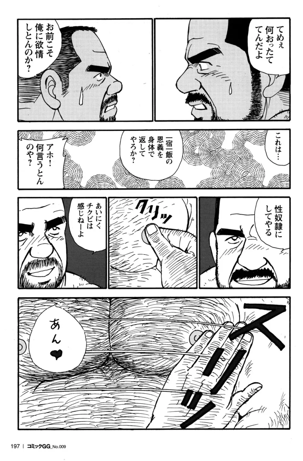 コミックG.G. No.09 ガッチビ攻 Page.180