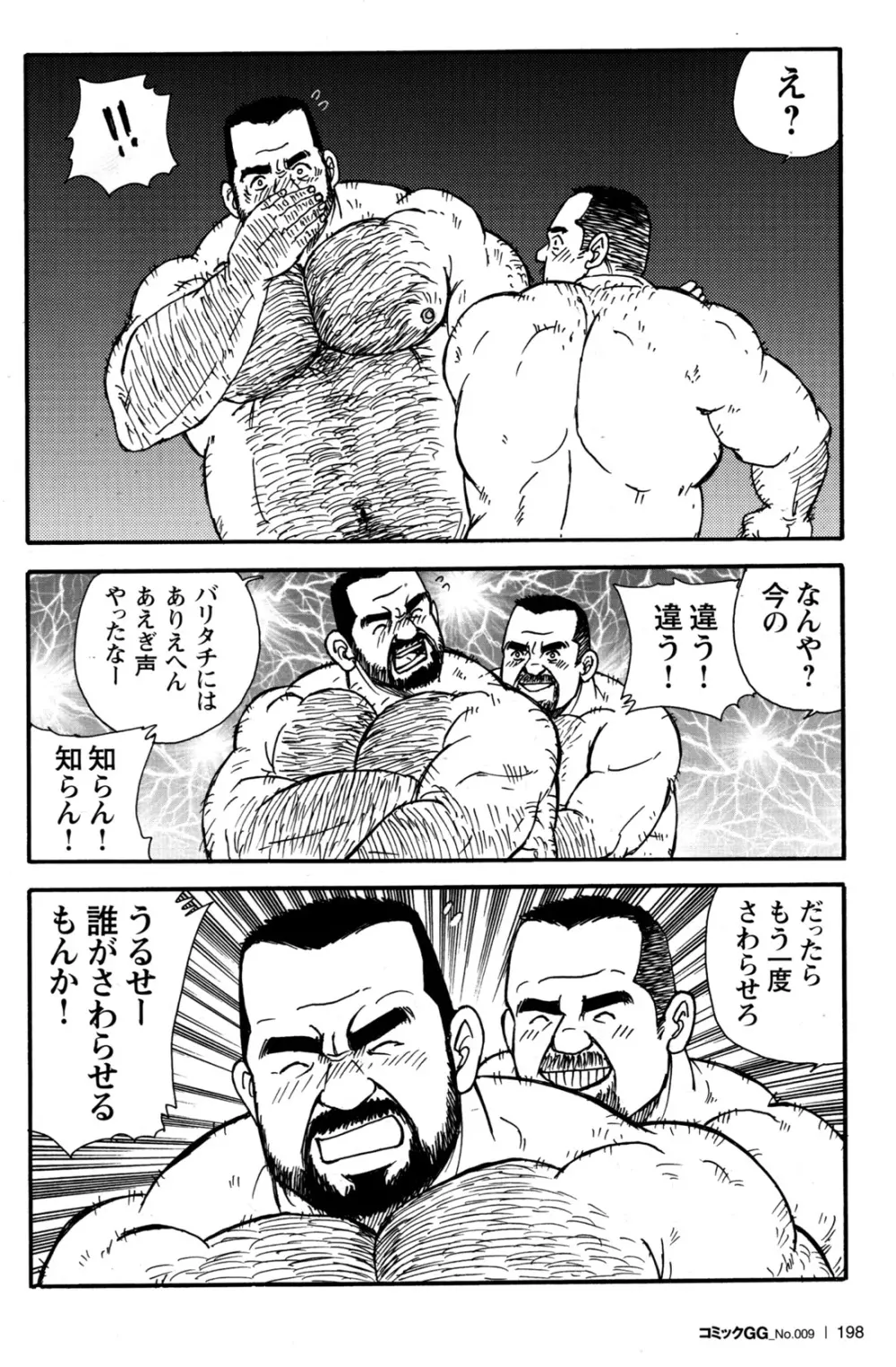 コミックG.G. No.09 ガッチビ攻 Page.181