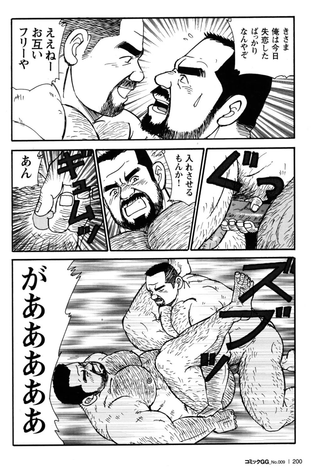 コミックG.G. No.09 ガッチビ攻 Page.183