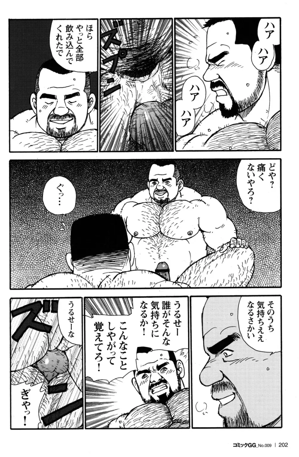 コミックG.G. No.09 ガッチビ攻 Page.185