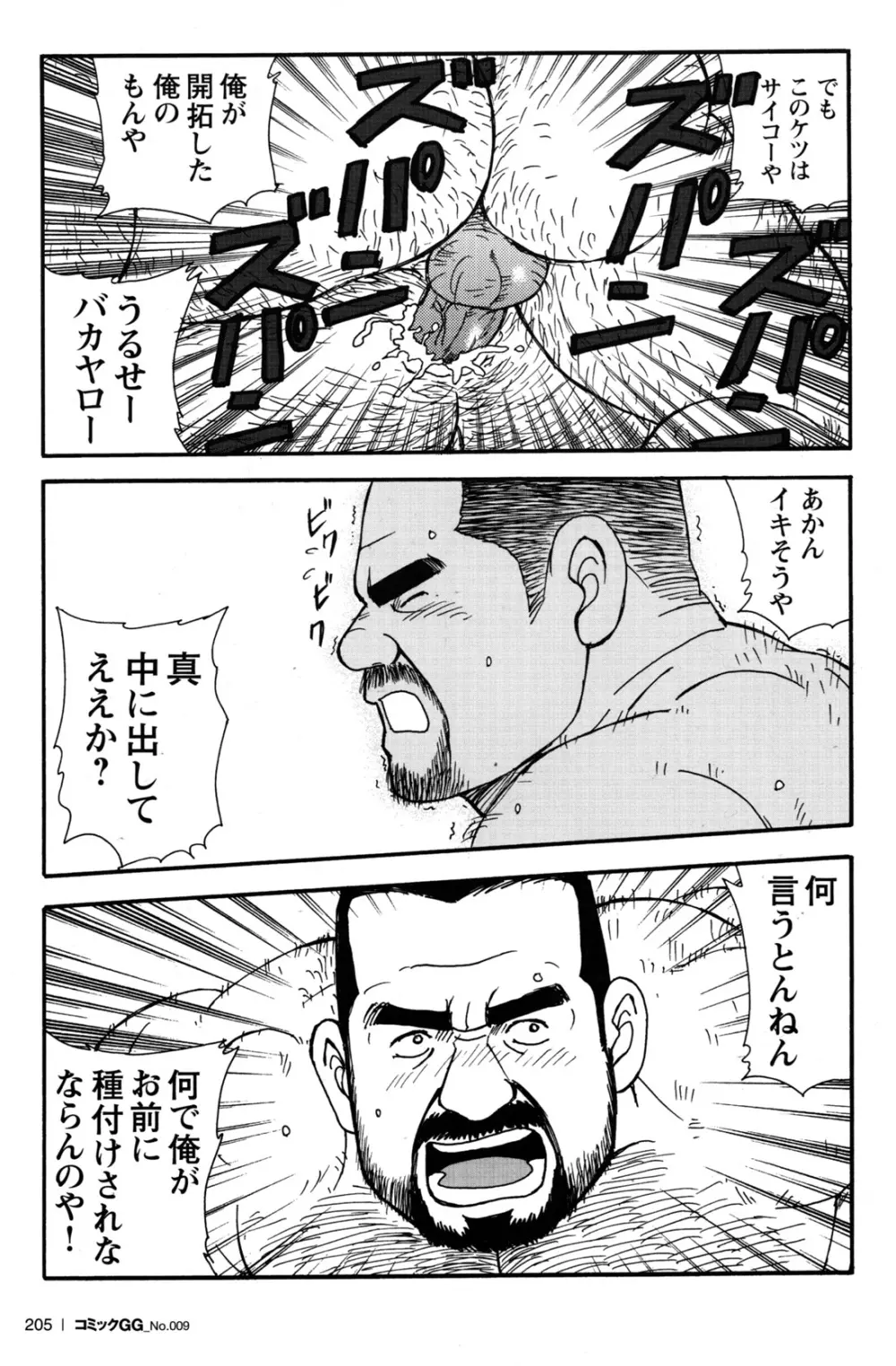 コミックG.G. No.09 ガッチビ攻 Page.188
