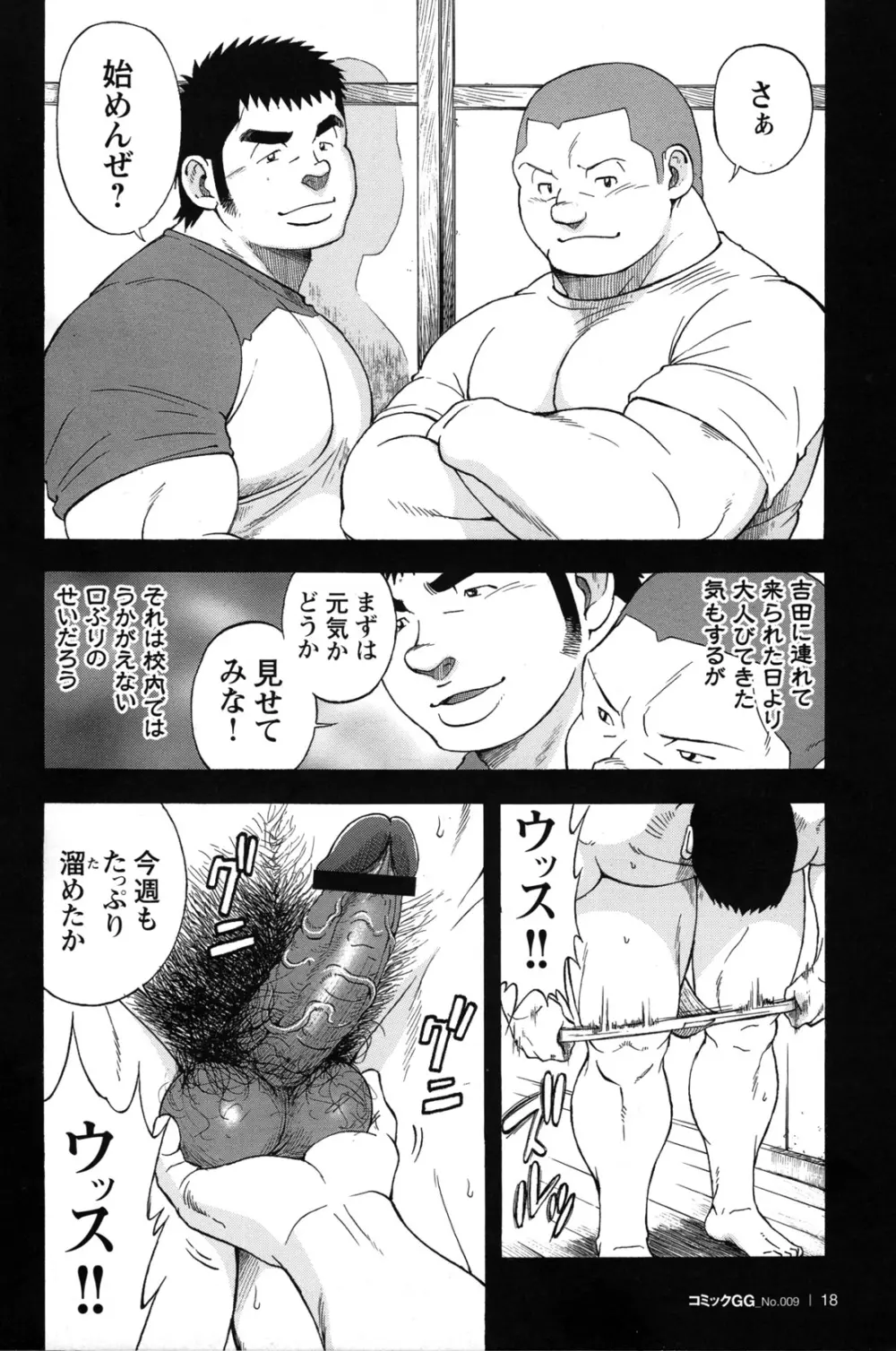 コミックG.G. No.09 ガッチビ攻 Page.19