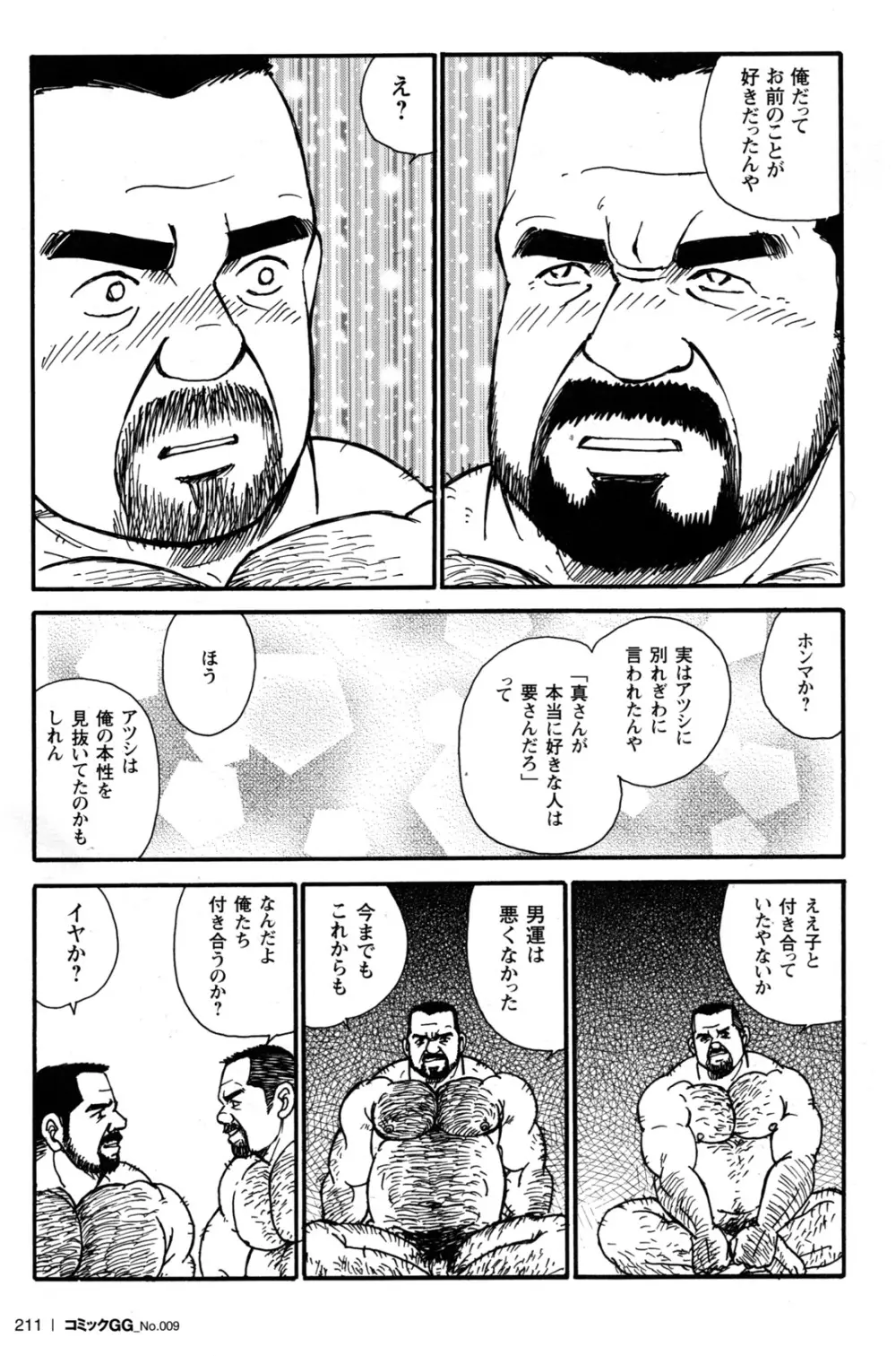 コミックG.G. No.09 ガッチビ攻 Page.193