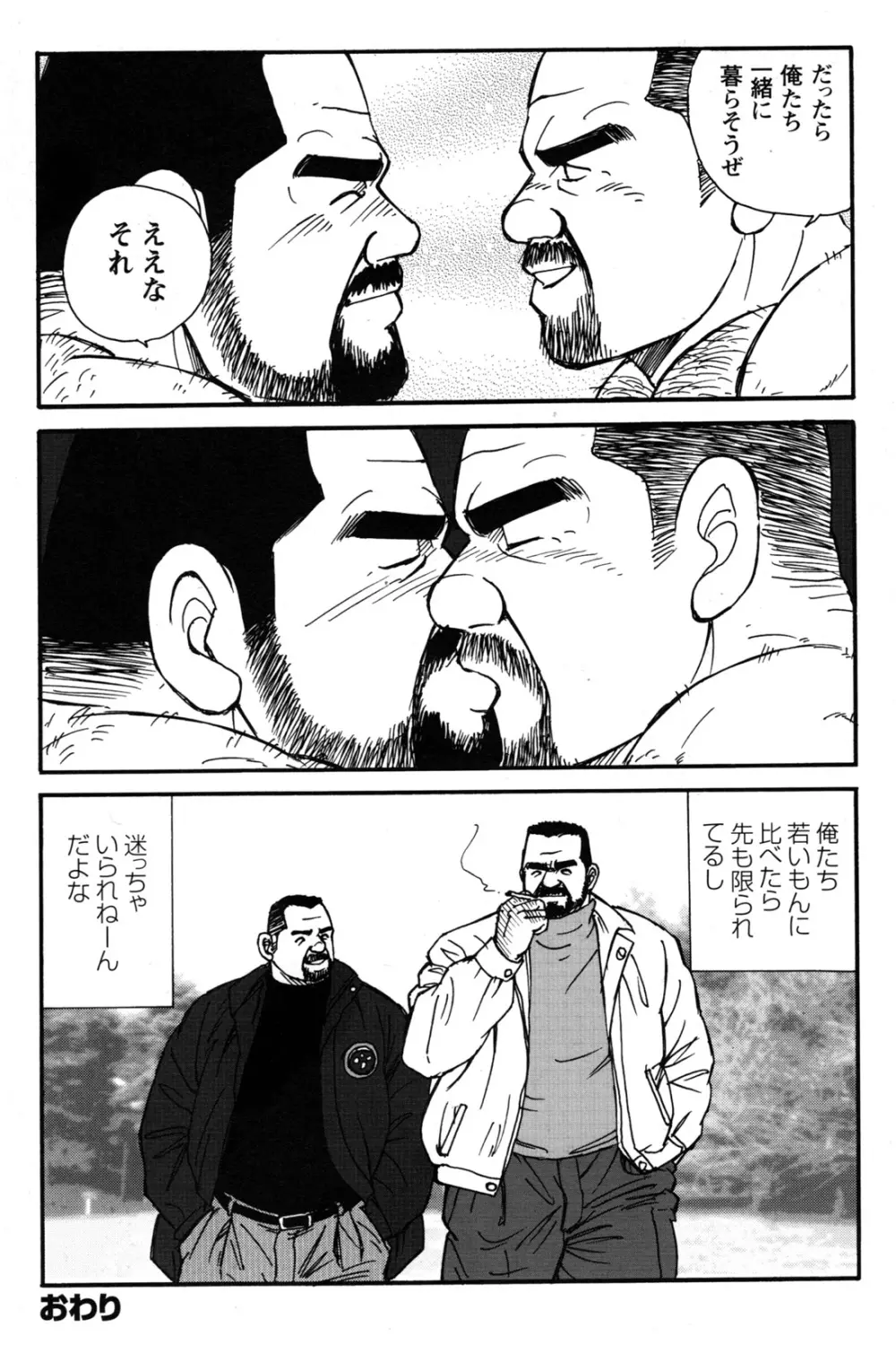 コミックG.G. No.09 ガッチビ攻 Page.194