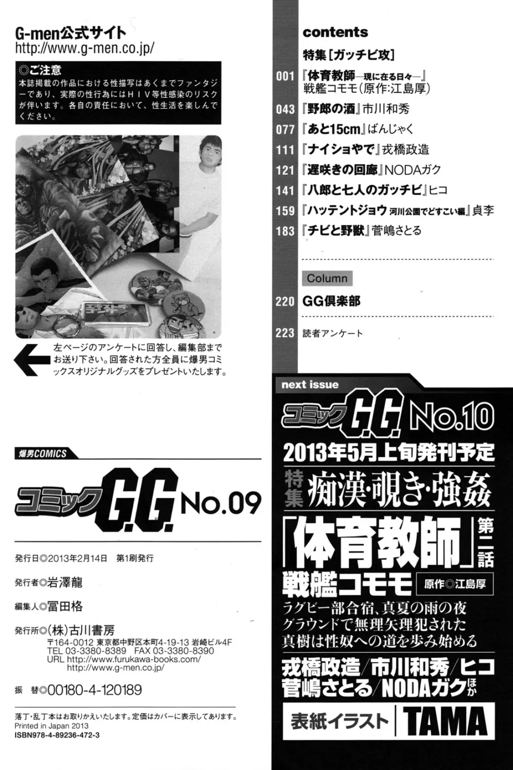 コミックG.G. No.09 ガッチビ攻 Page.2
