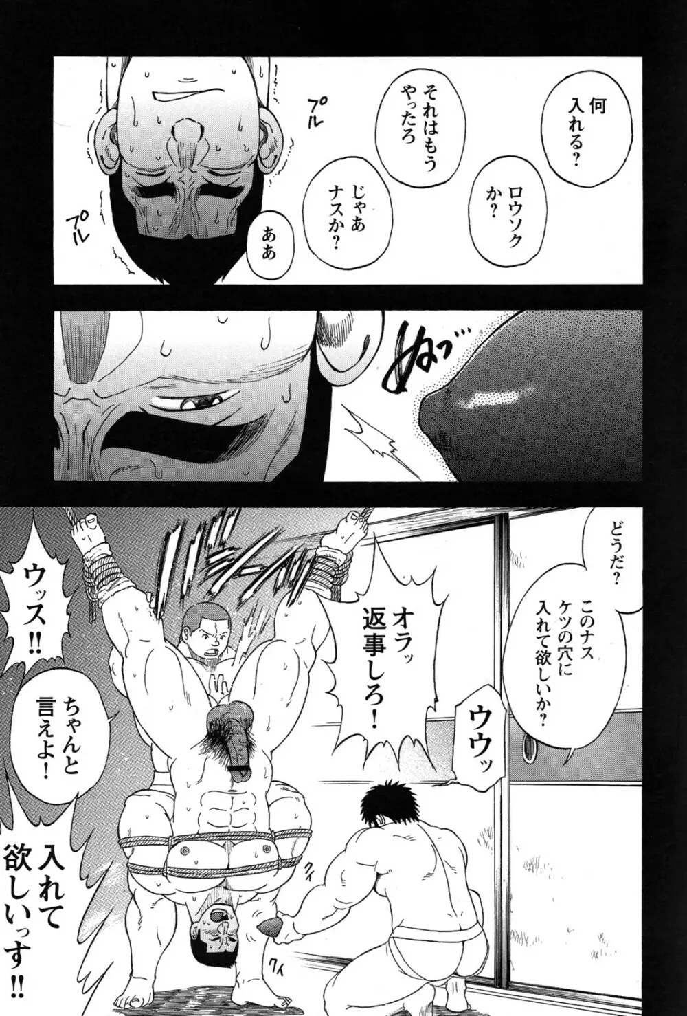 コミックG.G. No.09 ガッチビ攻 Page.22